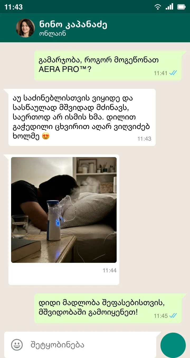 მომხმარებლის გამოხმაურება 1
